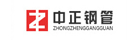 中正鋼管